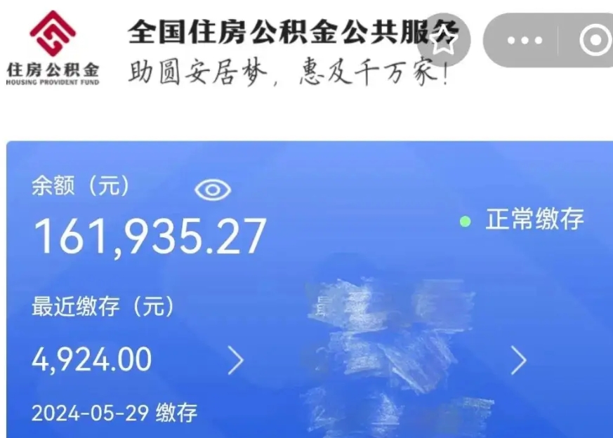 渠县公积金贷款辞职（公积金贷款辞职后每月划扣怎么办）